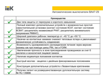 Автоматический выключатель 3P 63А IEK ВА47-29 (1шт)