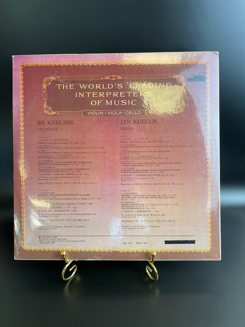 LP Ян Кубелик - скрипка. Из сокровищницы мирового исполнительного искусства Виниловая пластинка 12 дюймов Мелодия 1983 год СССР