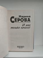 И это только начало!