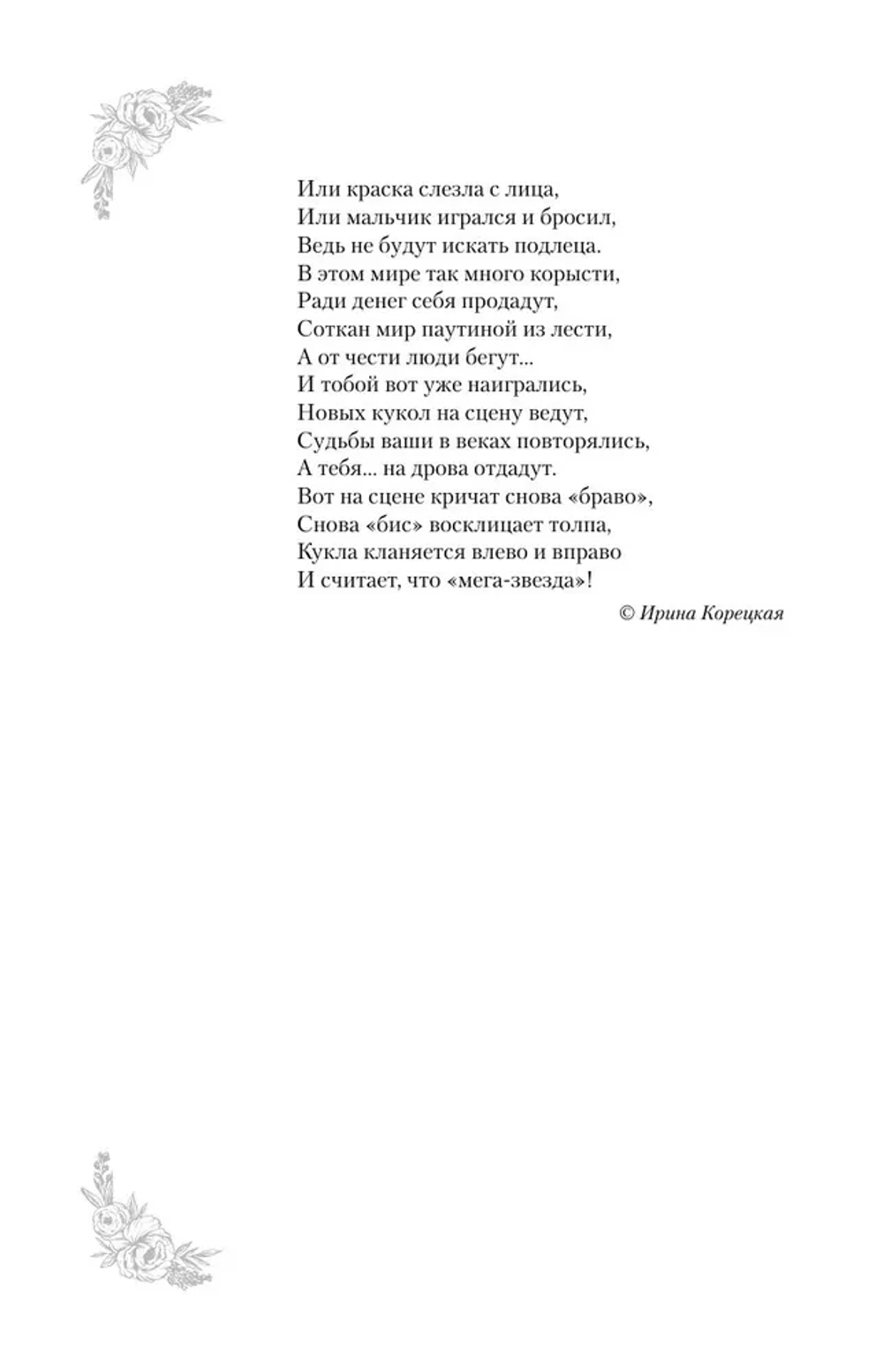 Тина Крис. Её личный сонник