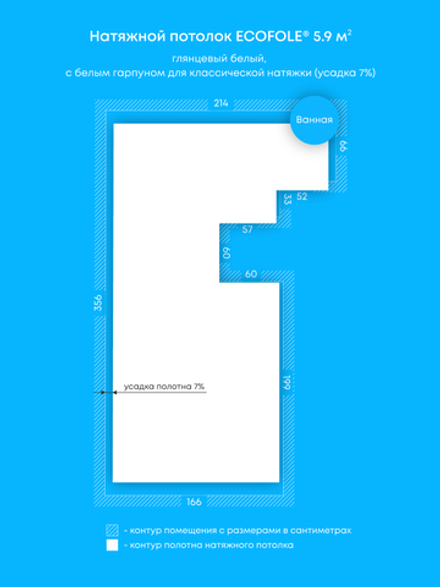 Глянцевый натяжной потолок 5.9 м2