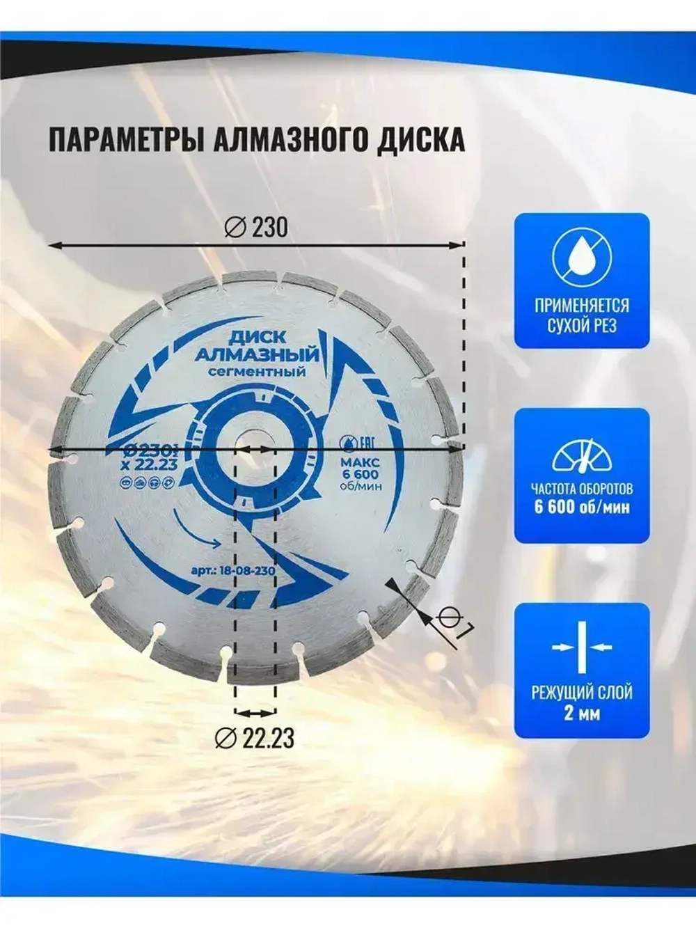 Диск алмазный сегментный 230х22 мм