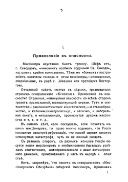 "Братцы" и трезвенники: Из области религиозных исканий | Пругавин Александр Степанович