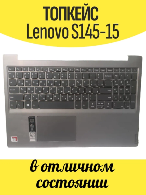 Топкейс с клавиатурой для Lenovo S145-15