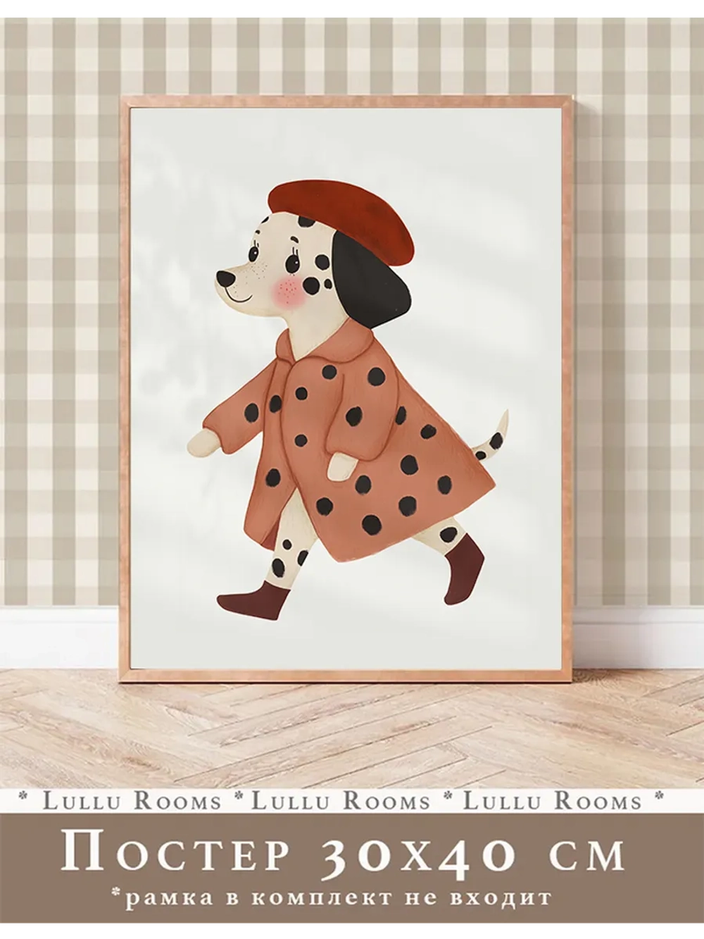Постер для детской 30х40 см интерьерный