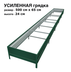Оцинкованная грядка усиленная 500см x 65см высота 24см с полимерным покрытием RAL 6005 зелёный мох | АЙГРЯДКИ!