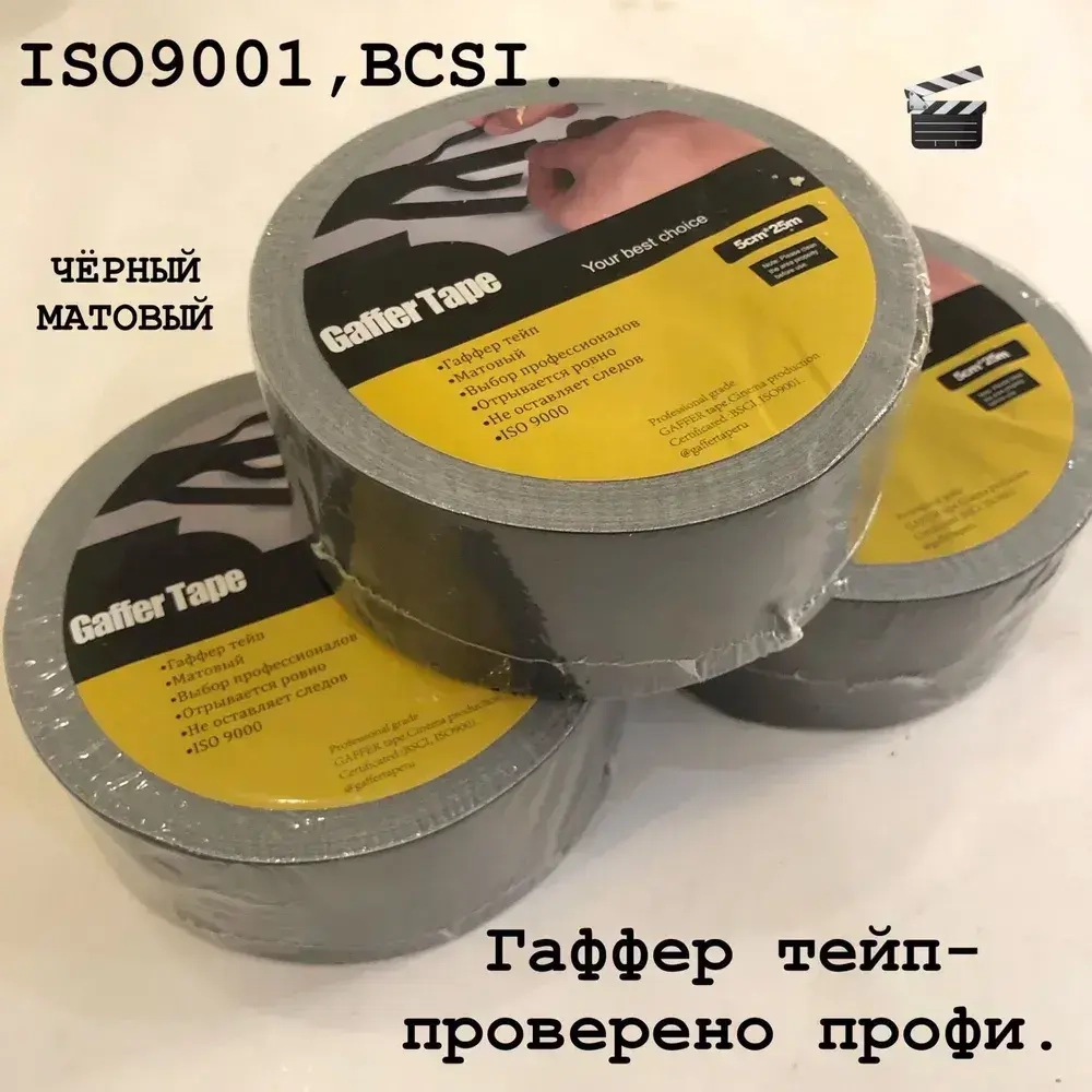 Гаффер тейп