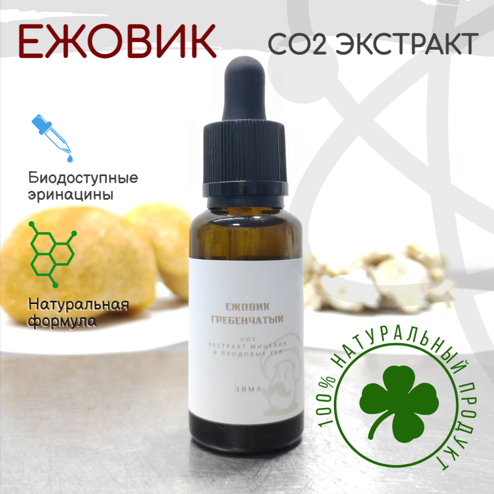 СО2 экстракт Ежовик гребенчатый, 30мл