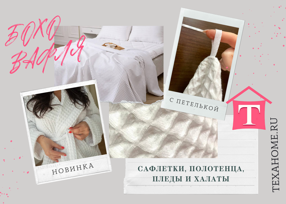 Полотенца Бохо
