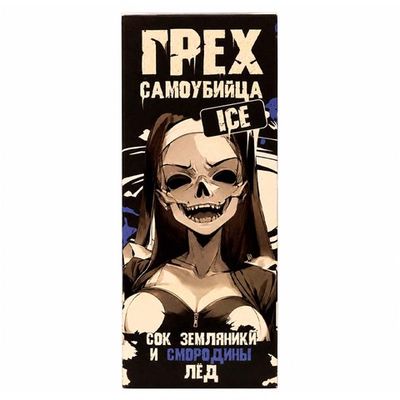 Жидкость Грех & Сaмоубийца Ice Salt 2% Extra HARD 30 ml