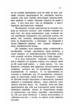 Христианство у вотяков со времени первых исторических известий о них до XIX века | П.Н. Луппов