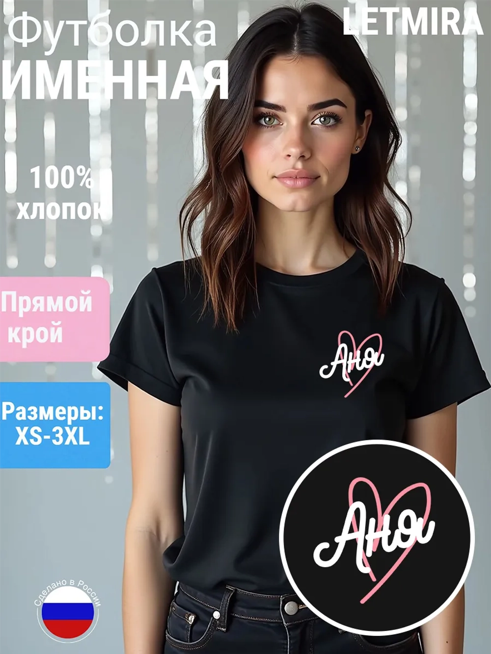 Футболка именная Аня
