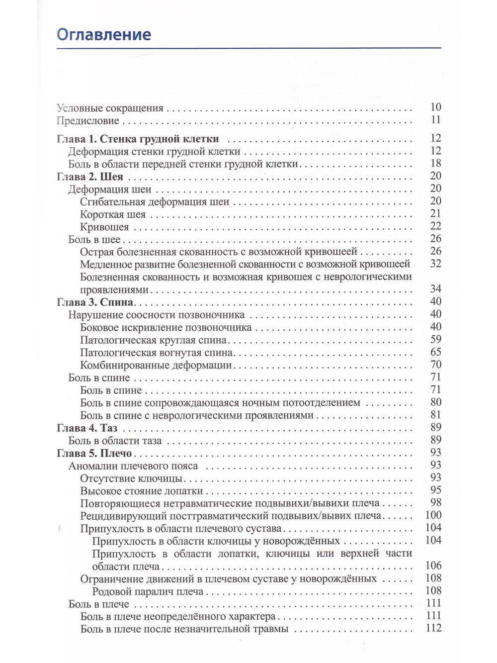 Детская ортопедия