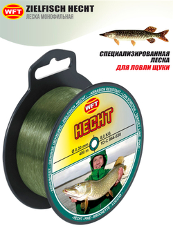 Леска монофильная WFT Zielfisch HECHT  (Для ловли щуки) 400 м, 0.30 мм