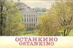 Останкино (набор из 16 открыток)