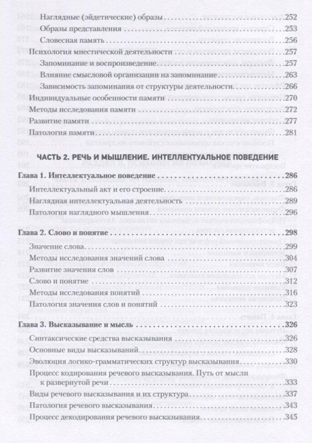 Лекции по общей психологи