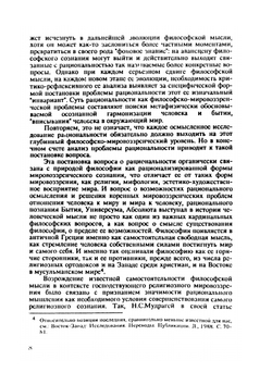 Рациональность как предмет философского исследования | Владимир Сергеевич Швырев
