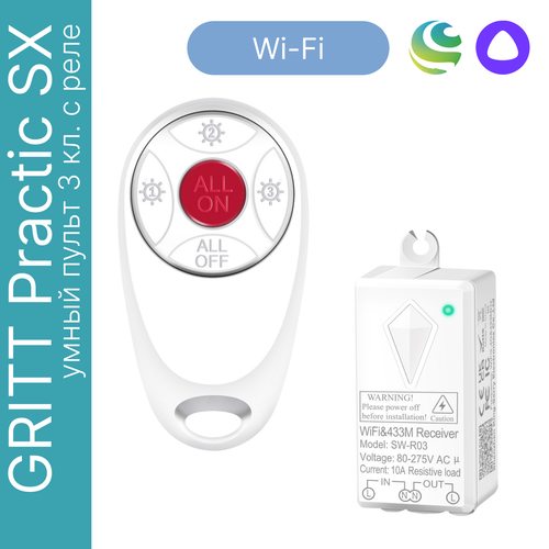 Умный пульт GRITT Practic SX 3кл. комплект: 1 пульт, 1 радиореле 1000Вт