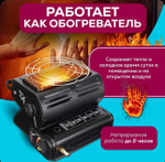 Туристический газовый обогреватель 2-в-1
