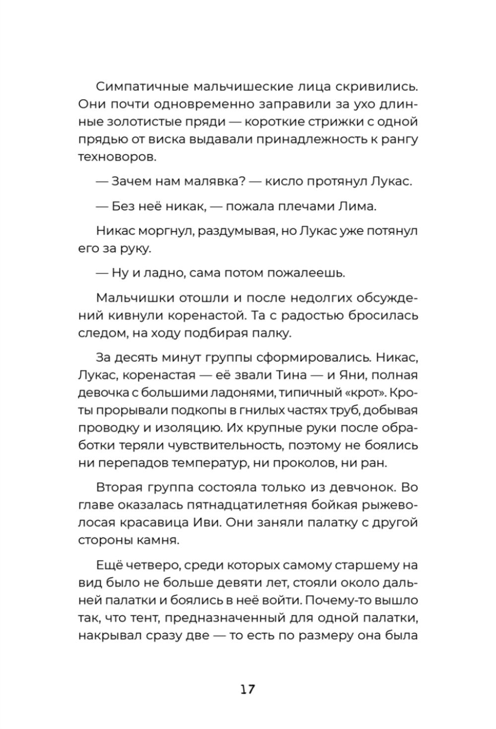 Загадка планеты Терра