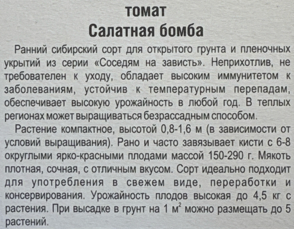 Томат Салатная бомба 20 шт СМТ-261