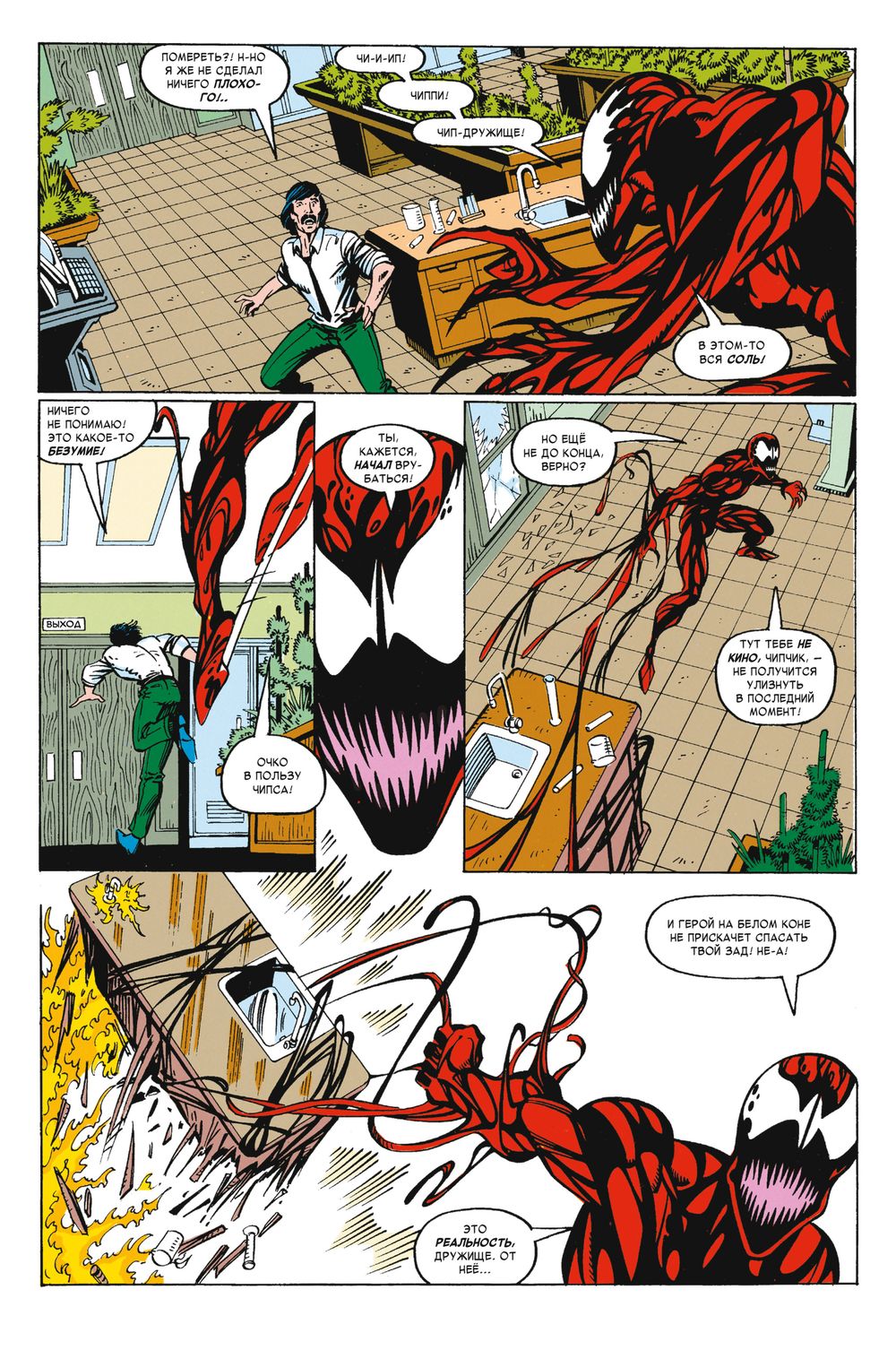 Комикс Удивительный Человек-Паук #361-363 (Первое появление Карнажа)