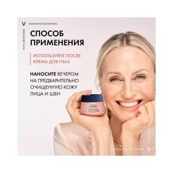 Vichy Neovadiol Rose Platinum Ночной крем для лица, 50 мл