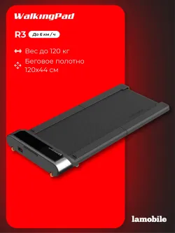 Беговая дорожка KingSmith WalkingPad R3