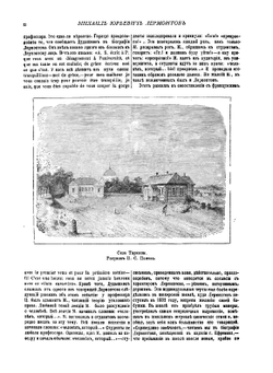 Полное собрание сочинений М.Ю. Лермонтова. в двух томах | В.В. Чуйко