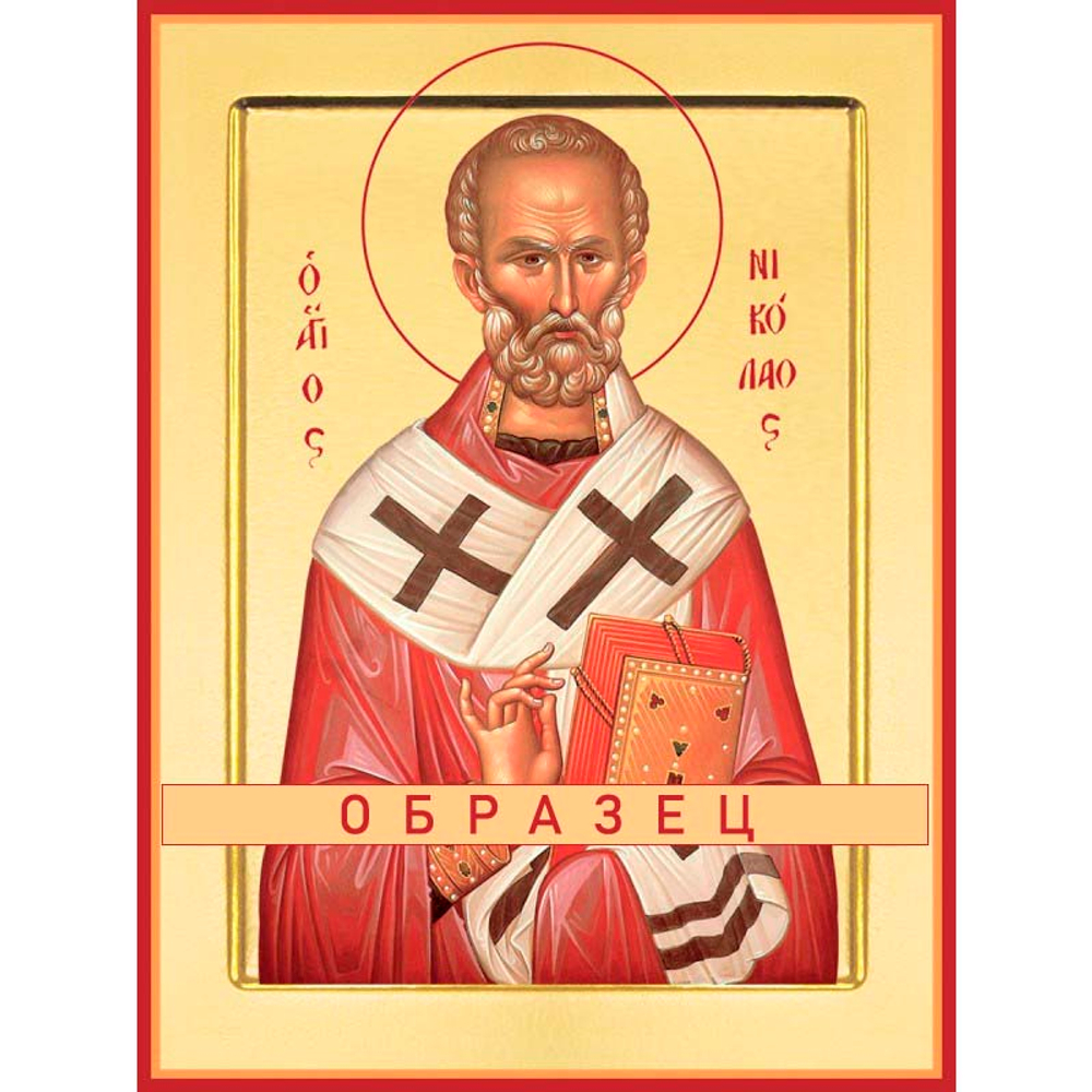 Святитель Николай Мирликийский, чудотворец Свт-10