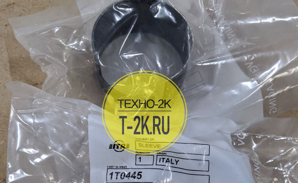 1T0445 втулка