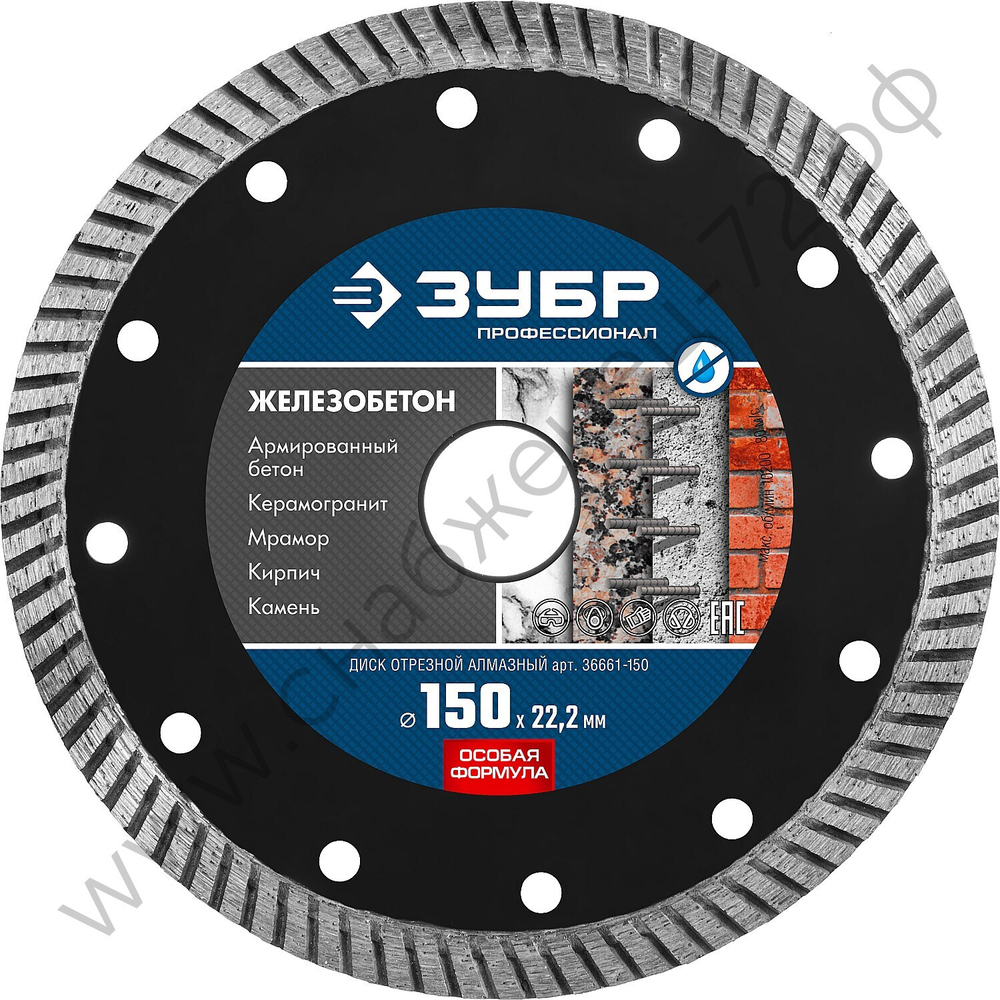 ЗУБР ЖЕЛЕЗОБЕТОН 150 мм (22.2 мм, 10х2.4 мм), алмазный диск, ПРОФЕССИОНАЛ (36661-150)