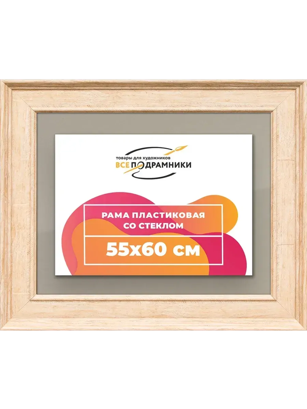 Рамка для постера и фотографий 55x60