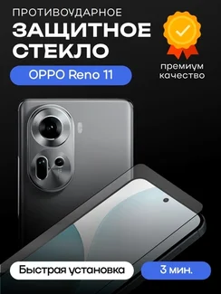 Защитное стекло для OPPO Reno 11
