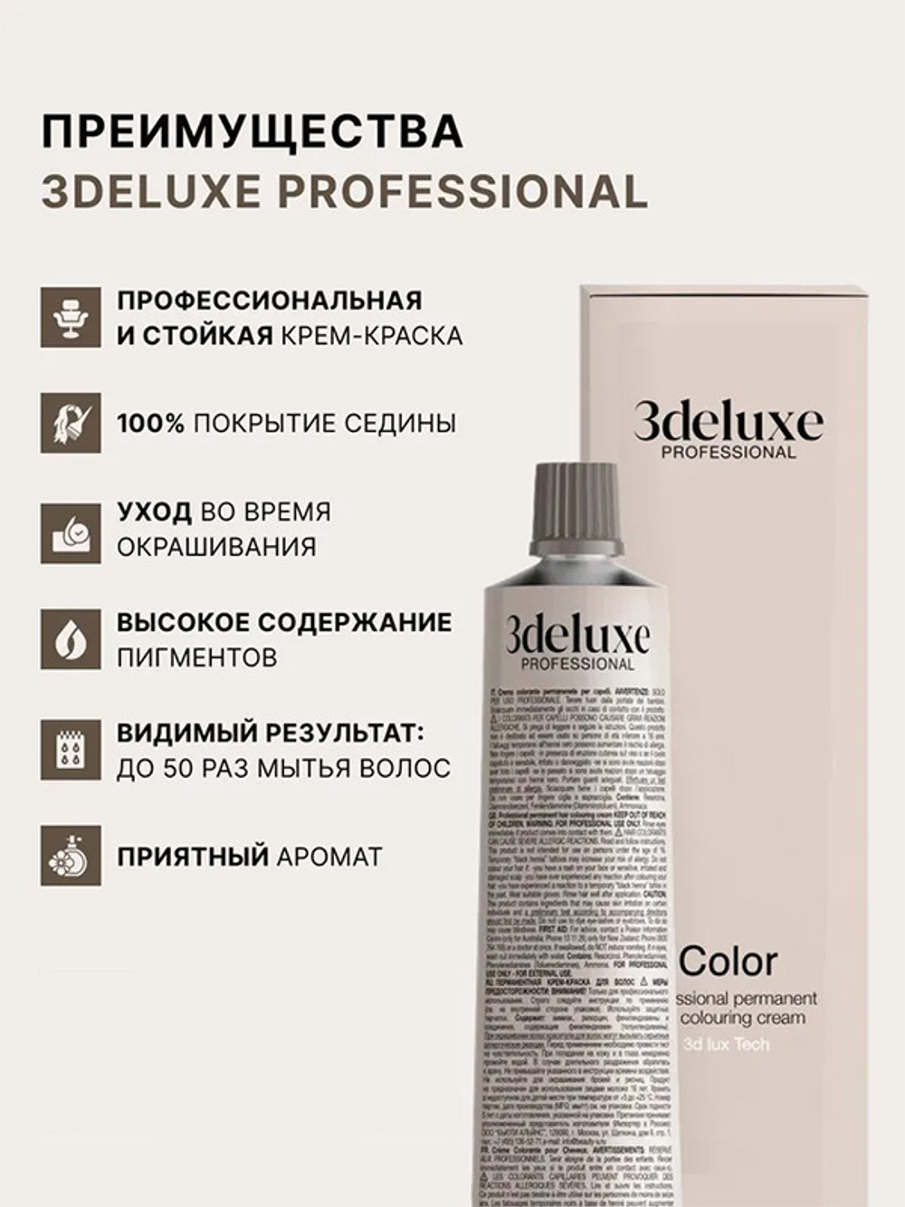 Стойкая крем-краска для волос Оттенок 7.43 Блондин золотисто-медный 3DeLuXe Crema Colorante 100мл