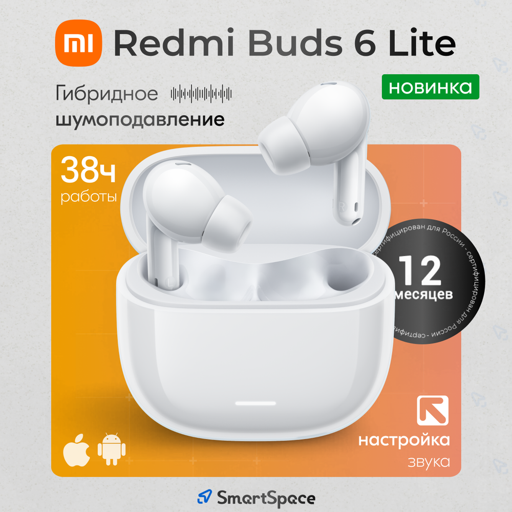 Наушники беспроводные Xiaomi Redmi Buds 6 Lite White M2349E1 (BHR8655GL)