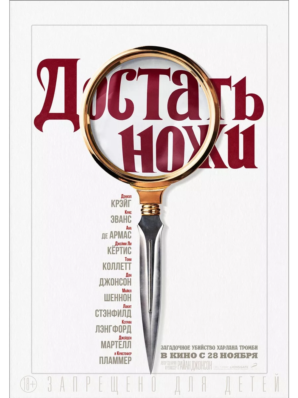 Достать ножи (2019) (DVD-R)