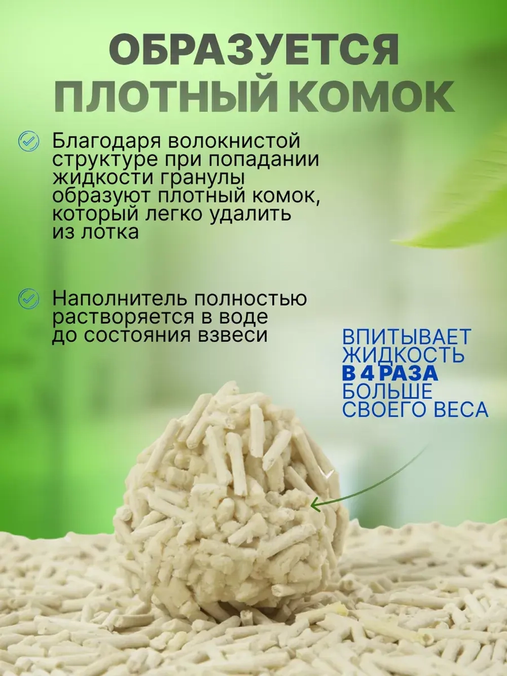 Комкующийся наполнитель для кошачьего туалета