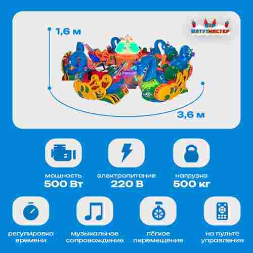 Электрическая Аттракцион карусель «Танец лебедей», 3,6×3,6×1,6 м