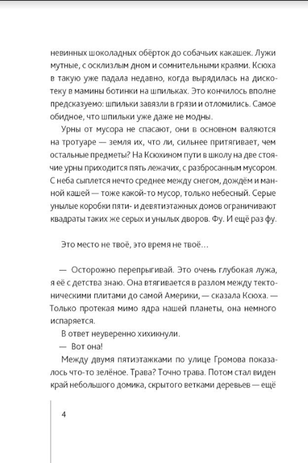 Семь дней до сакуры