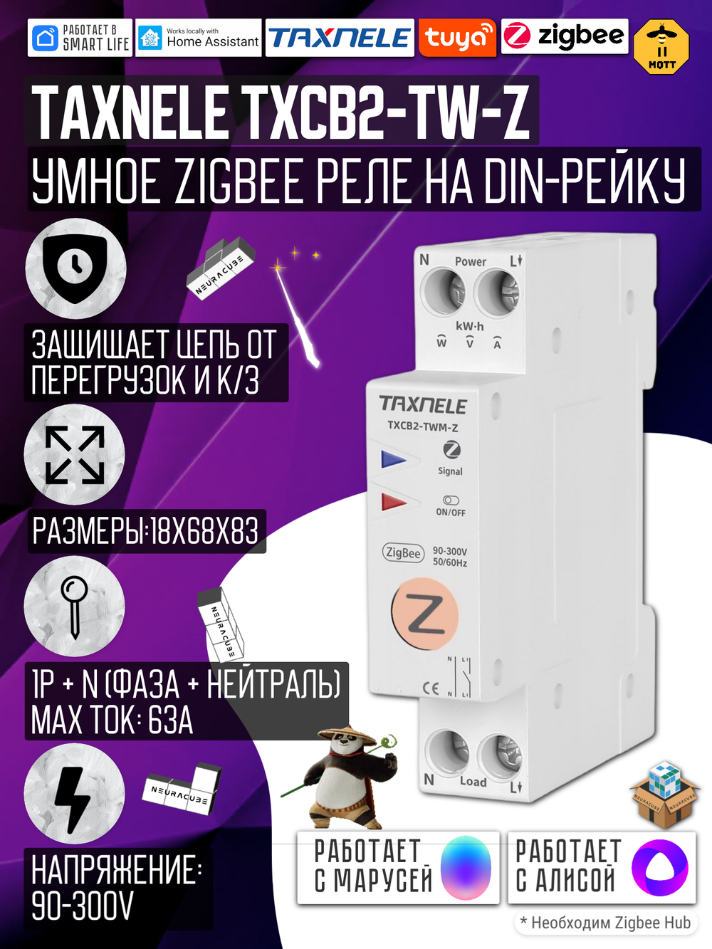 Умное Zigbee реле (выключатель) на DIN-рейку Taxnele TXCB2-TW-Z (Tuya / Smart Life)