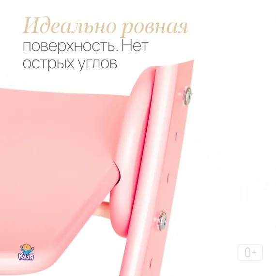 Растущий стул "ПАВЛИН"+, светло-розовый (Фабрика Друг Кузя) - фото: 7 Растущий стул "ПАВЛИН"+, светло-розовый - фото: 7