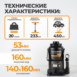 WDK-81200 Домкрат бутылочный, г/п 20 т, 233-450 мм