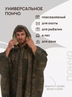 Пончо дождевик тактический пиксель