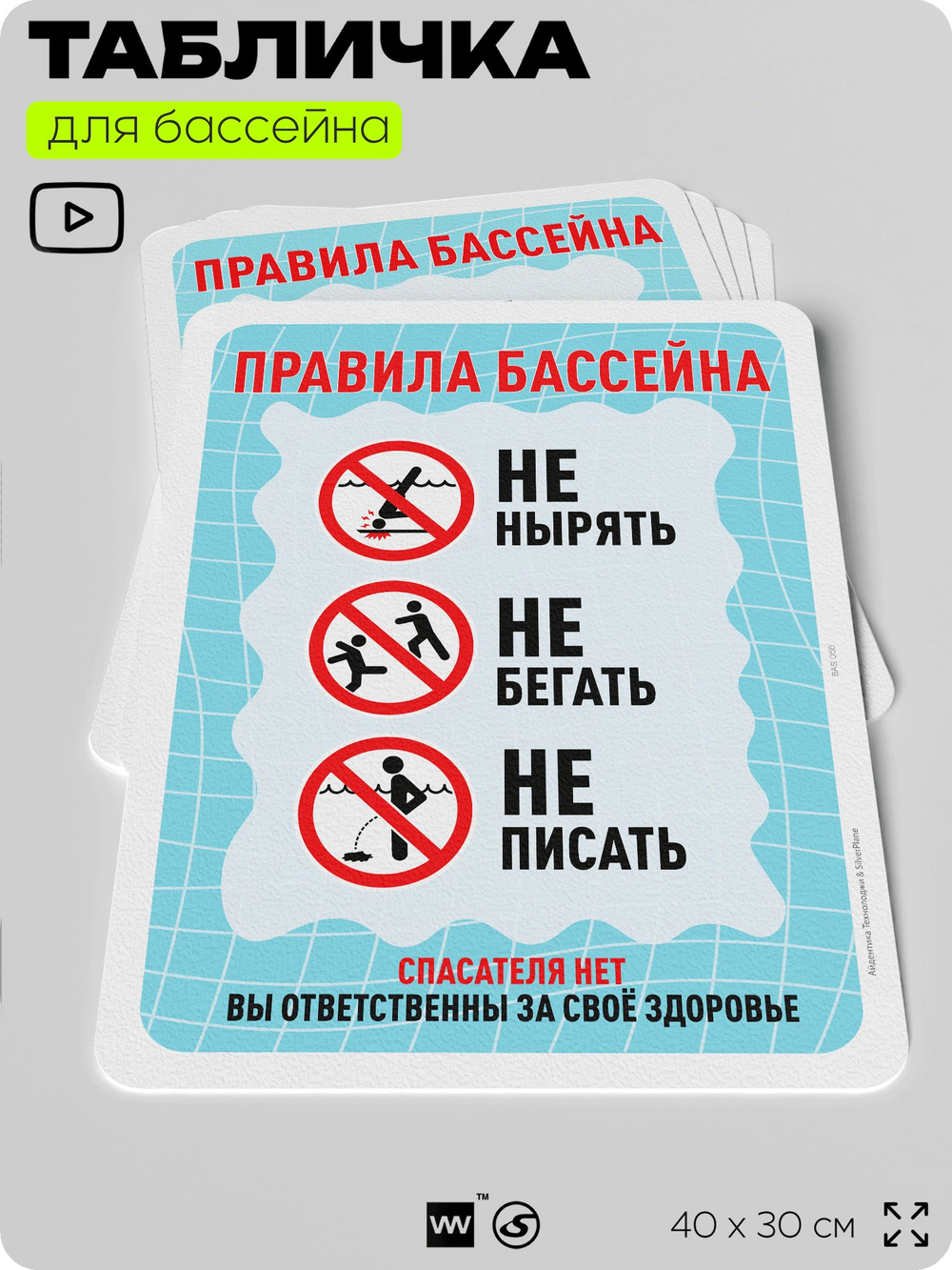 Табличка для бассейна "Правила бассейна", на пляж, для общественной и частной зоны отдыха, информационная, 40х30 см, Silver Plane x Айдентика Технолоджи