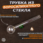 Трубка OIL AX-19(10см.)
