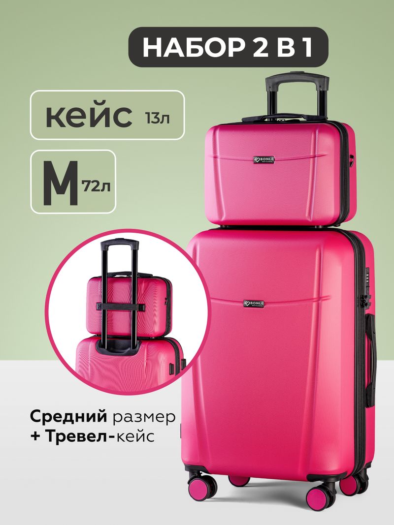 Чемодан M с кейсом в комплекте Розовый