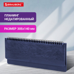 Планинг настольный недатированный (305x140 мм) BRAUBERG "Imperial" кожзам 60 л. синий 11169 (2 штуки в упаковке)
