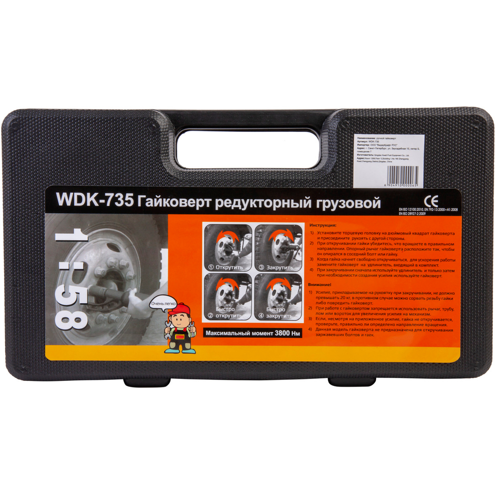 WDK-735 Гайковерт редукторный механический, 3800 Нм