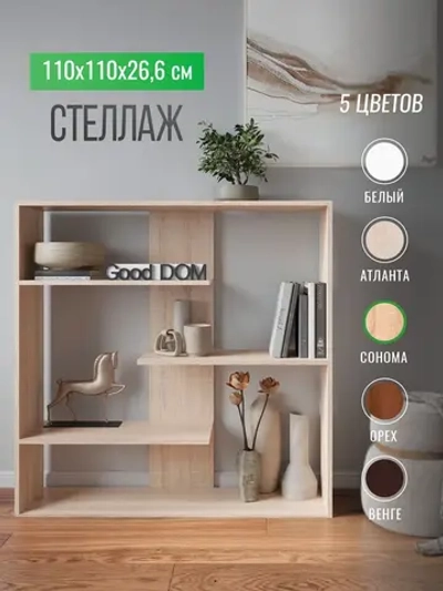 Стеллаж деревянный для игрушек и книг